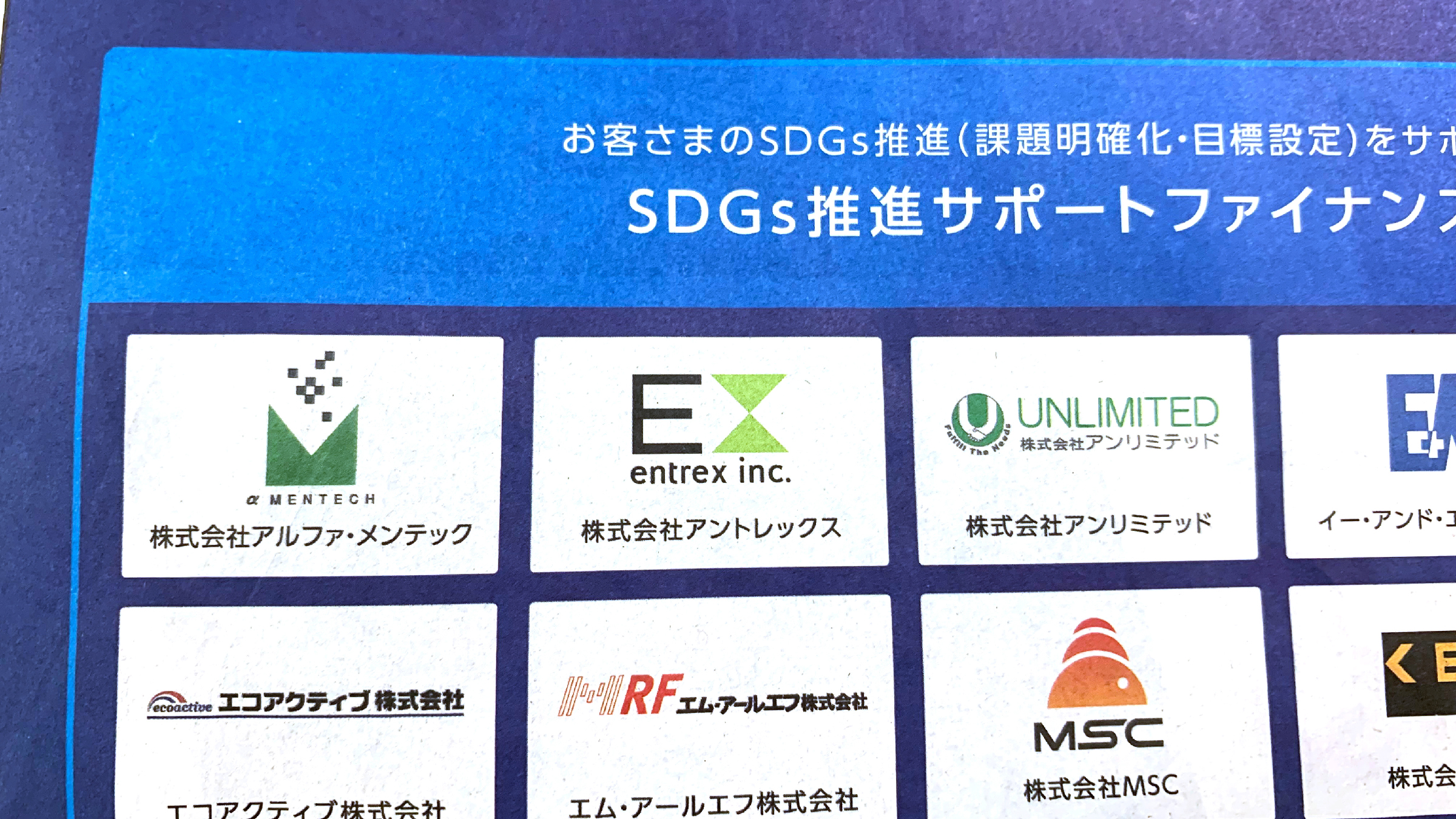 日本経済新聞に弊社のロゴが掲載されました