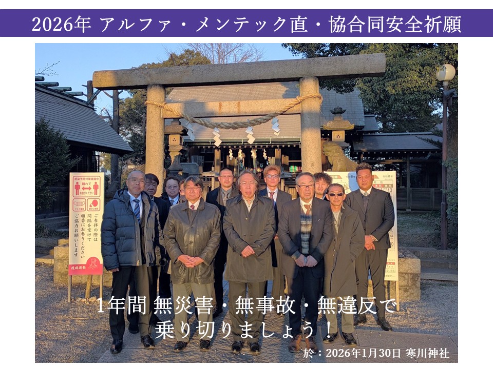 2026.1.30 寒川神社において直・協合同安全祈願を執り行いました